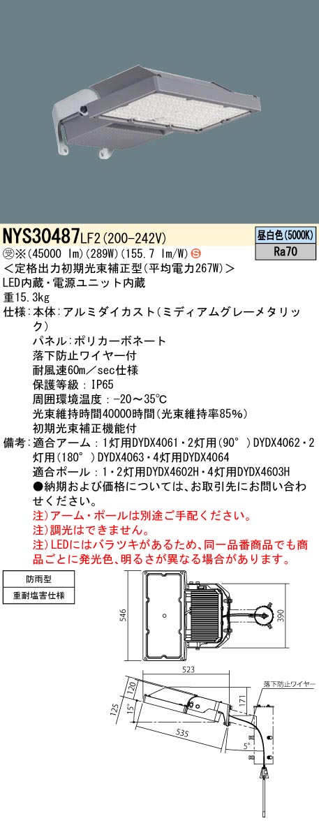 NYS30487 | 照明器具検索 | 照明器具 | Panasonic