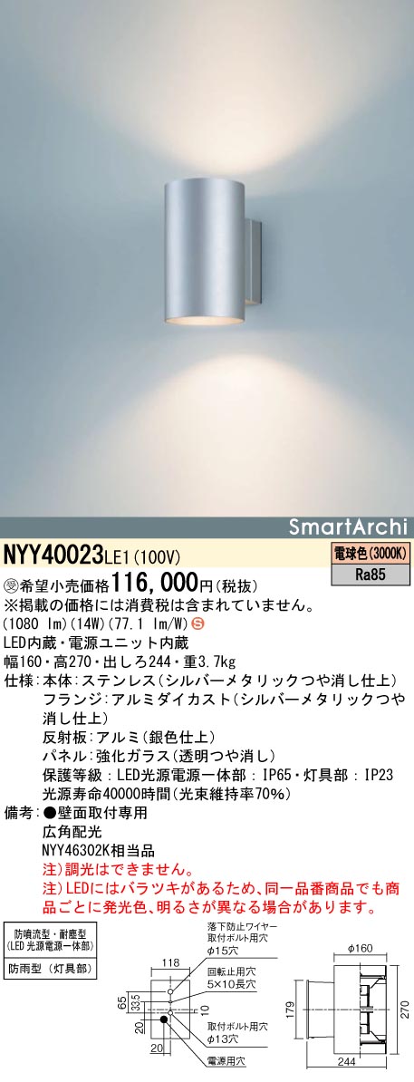日本正規代理店品 パナソニック NYY40023 LE1 ブラケット 電球色 防雨型 灯具部 防噴流型 耐塵型 非調光