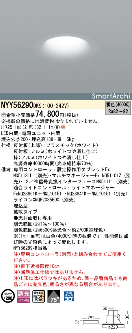 Panasonic NYY56209K パナソニック ダウンライト LED（温白色）