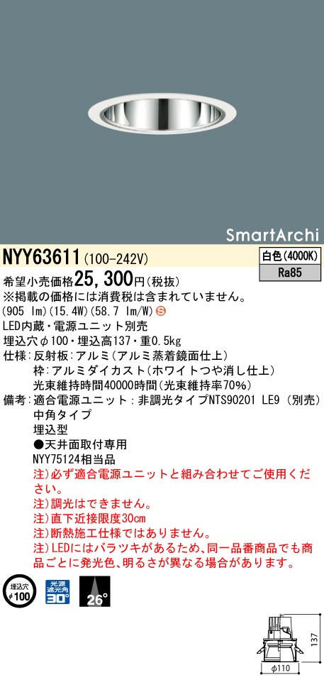 NYY63611 | 照明器具検索 | 照明器具 | Panasonic