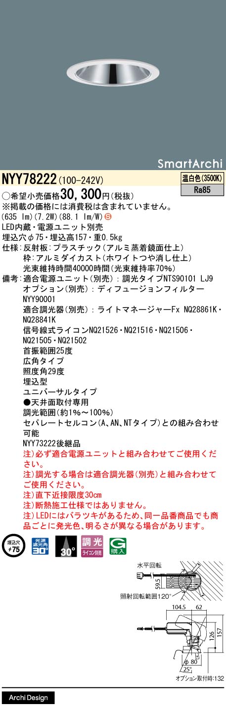NYY78222 | 照明器具検索 | 照明器具 | Panasonic