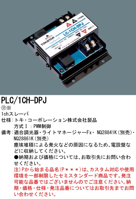 売上実績NO.1 パナソニック Panasonic ライトマネージャー Fx6回路 親器 NQ28861K