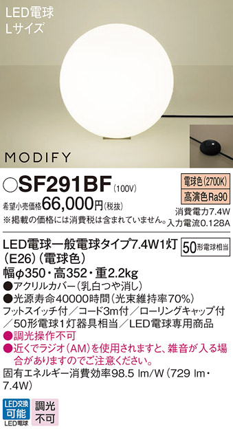 SF291BF | 照明器具検索 | 照明器具 | Panasonic