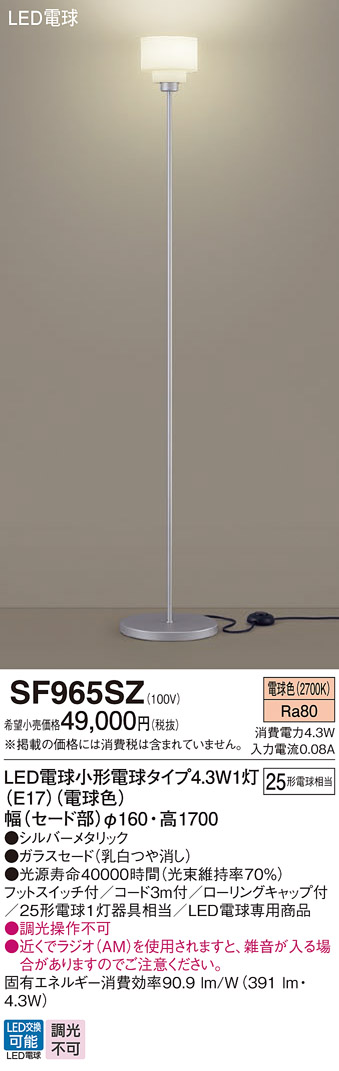 SF965SZ 照明器具検索 照明器具 Panasonic