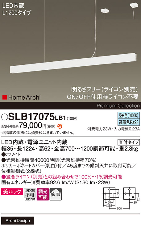 SLB17075 | 照明器具検索 | 照明器具 | Panasonic