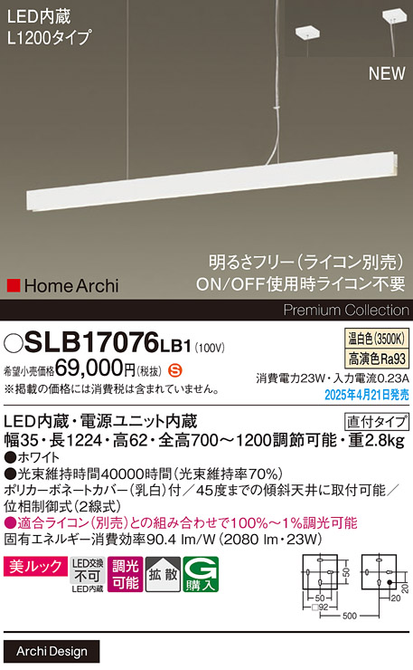 SLB17076 | 照明器具検索 | 照明器具 | Panasonic