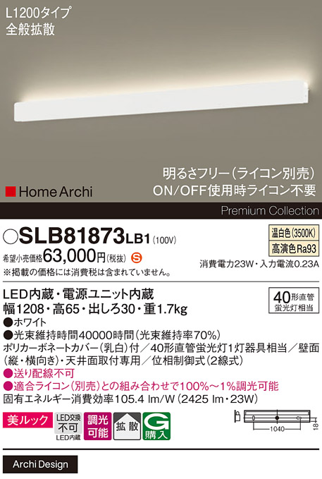 LED照明 SLB81873LB1 3500K 23W 間接照明 商品詳細