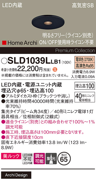 SLD1039L | 照明器具検索 | 照明器具 | Panasonic