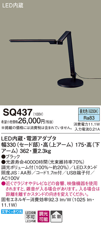 2個セット【USB端子付き】パナソニック SQ437 LEDデスクスタンド-