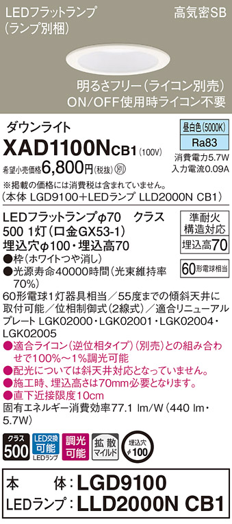 Panasonic XAD1116NLB1『LGD1116NLB1＋LGD1117NLB1＋HK8900