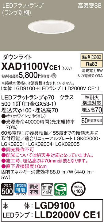 XAD1100V | 照明器具検索 | 照明器具 | Panasonic