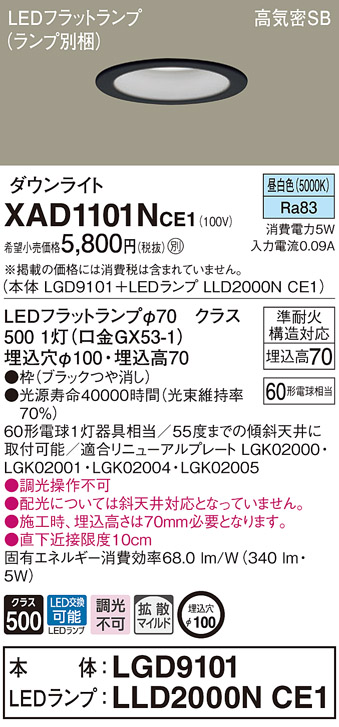 XAD1101N | 照明器具検索 | 照明器具 | Panasonic