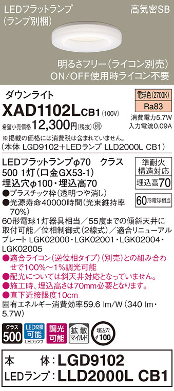 XAD1102L | 照明器具検索 | 照明器具 | Panasonic