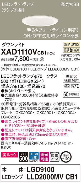 XAD1110V | 照明器具検索 | 照明器具 | Panasonic