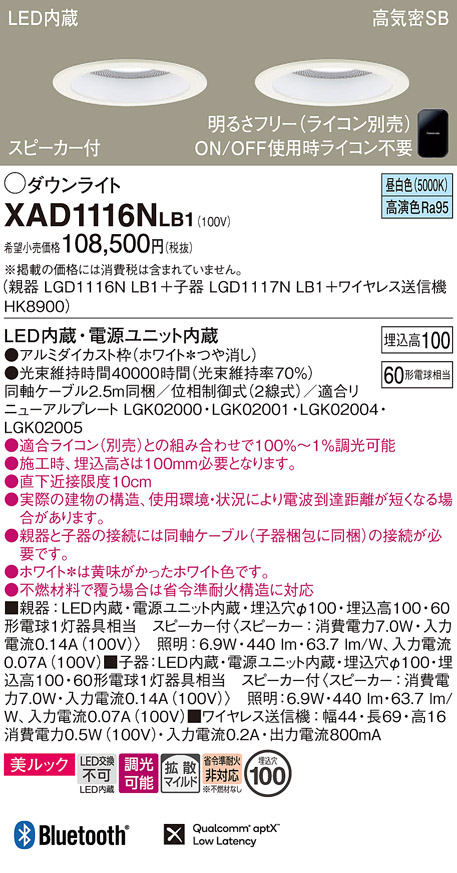 Panasonic 【XAD1116NLB1】ワイヤレス送信機セット (昼白色) XAD1116N