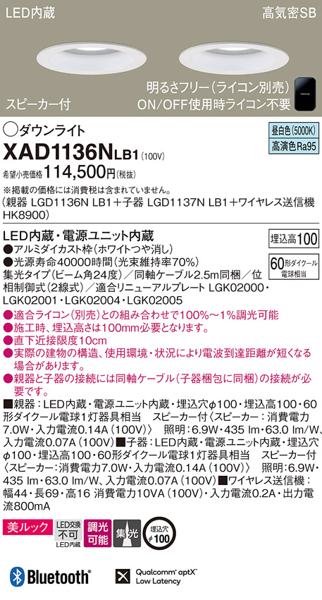 XAD1136N | 照明器具検索 | 照明器具 | Panasonic