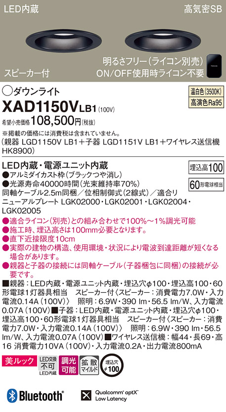 XAD1150V | 照明器具検索 | 照明器具 | Panasonic
