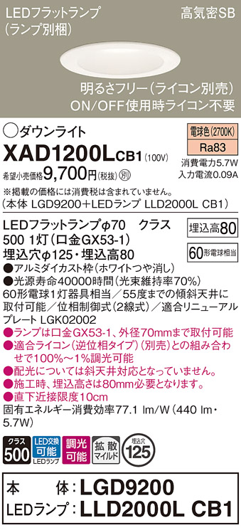 XAD1200L | 照明器具検索 | 照明器具 | Panasonic