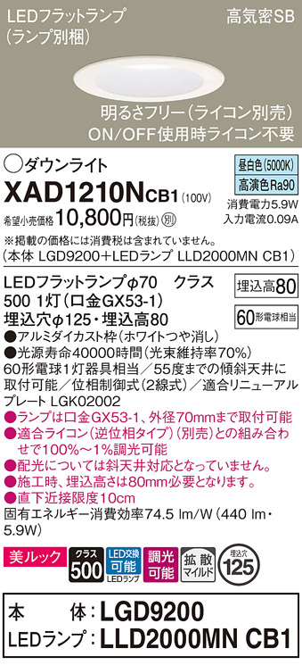 XAD1210N | 照明器具検索 | 照明器具 | Panasonic