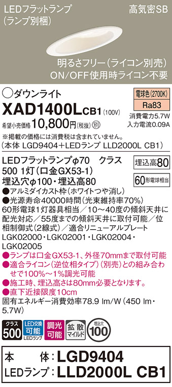 XAD1400L | 照明器具検索 | 照明器具 | Panasonic