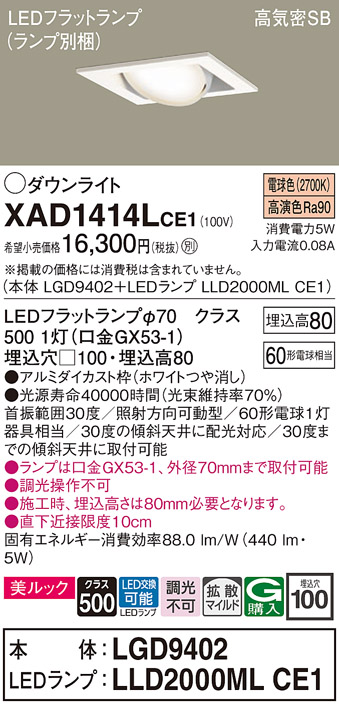 XAD1414L | 照明器具検索 | 照明器具 | Panasonic