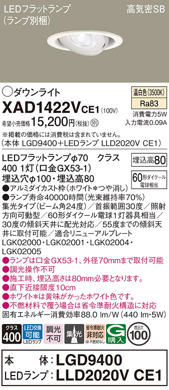 XAD3136NLB1 パナソニック スピーカー付LEDダウンライト 親器＋子器＋ワイヤレス送信機セット φ100 美ルック 集光 調光 昼白色 XAD3136NLB1 パナソニック スピーカー付LEDダウンライト 親器＋子器＋