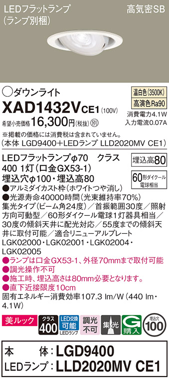 XAD1432V | 照明器具検索 | 照明器具 | Panasonic