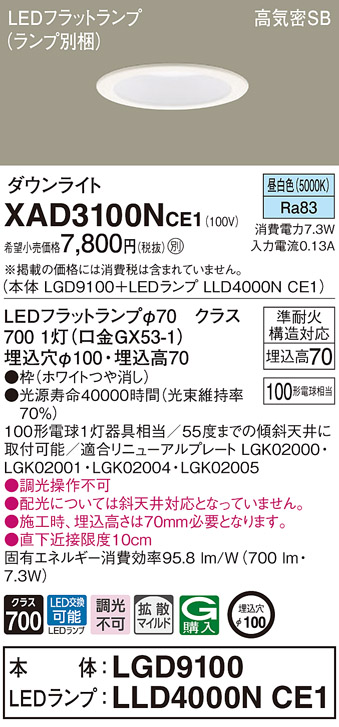 XAD3100N | 照明器具検索 | 照明器具 | Panasonic