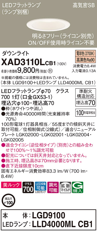 XAD3110L | 照明器具検索 | 照明器具 | Panasonic