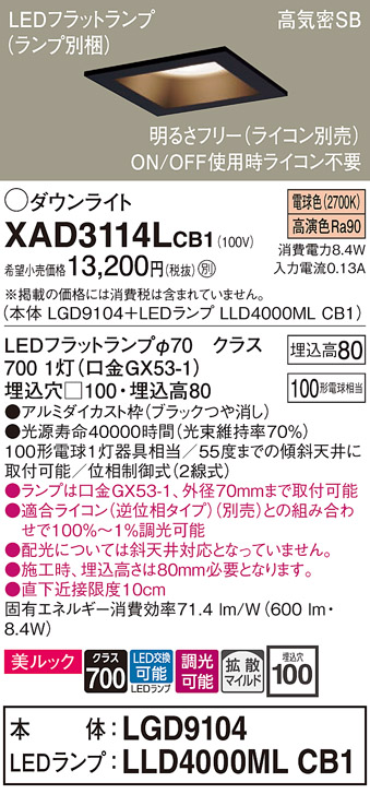 XAD3114L | 照明器具検索 | 照明器具 | Panasonic