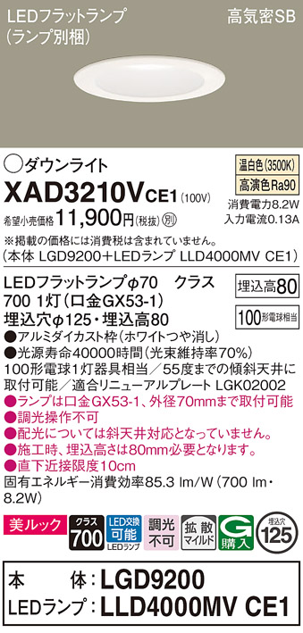 XAD3210V | 照明器具検索 | 照明器具 | Panasonic