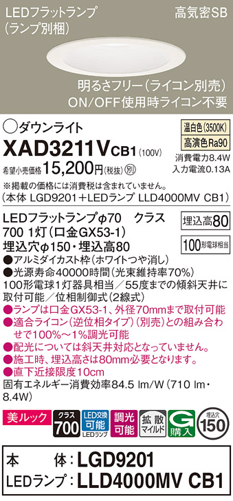 XAD3211V | 照明器具検索 | 照明器具 | Panasonic