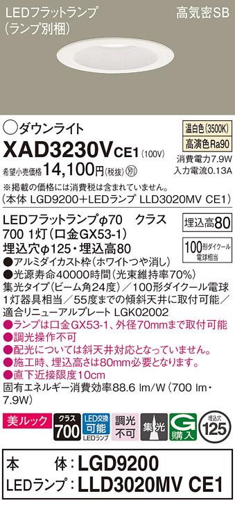 XAD3230V | 照明器具検索 | 照明器具 | Panasonic