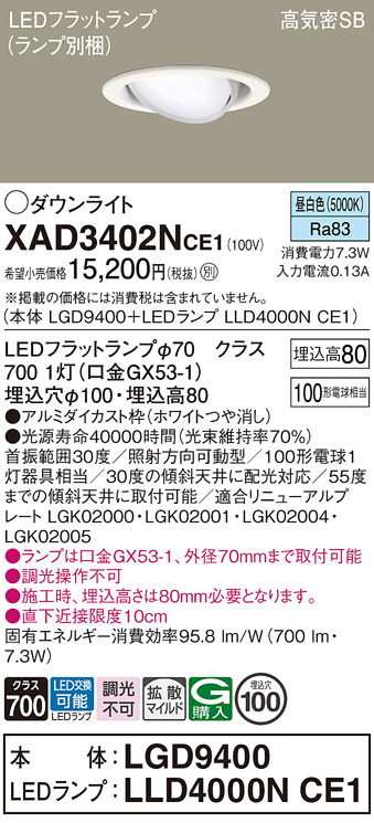 XAD3402N | 照明器具検索 | 照明器具 | Panasonic