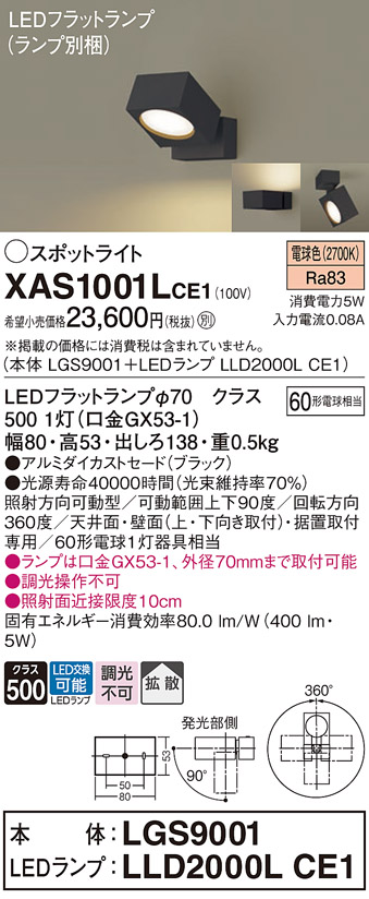 XAS1001L | 照明器具検索 | 照明器具 | Panasonic