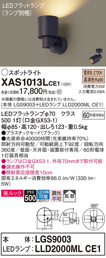 LEDスポットライト パナソニック 防雨型 XLGE0103CE1 (本体:LGW40101+