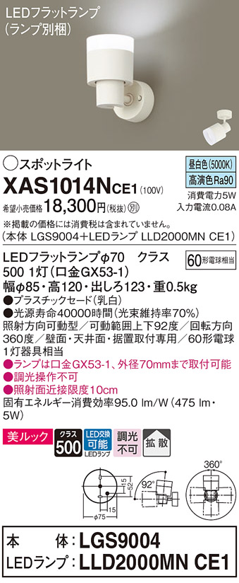 新作人気 パナソニック XAS1331N CE1 天井 壁直付型 据置取付型 LED 昼