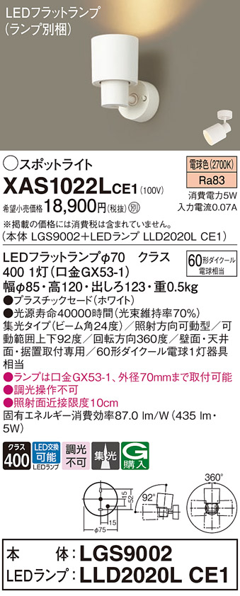 XAS1022L | 照明器具検索 | 照明器具 | Panasonic