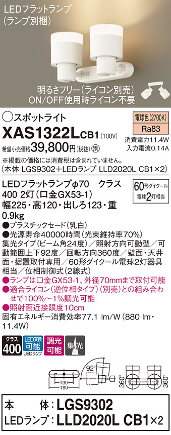 XAS1322L | 照明器具検索 | 照明器具 | Panasonic