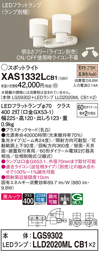 XAS1332L | 照明器具検索 | 照明器具 | Panasonic