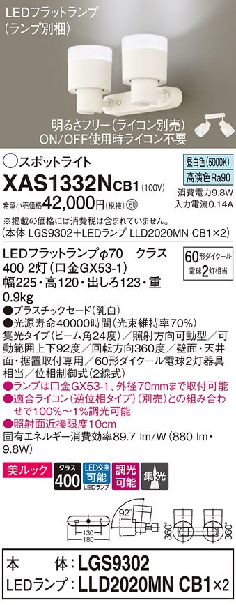 XAS1332N | 照明器具検索 | 照明器具 | Panasonic