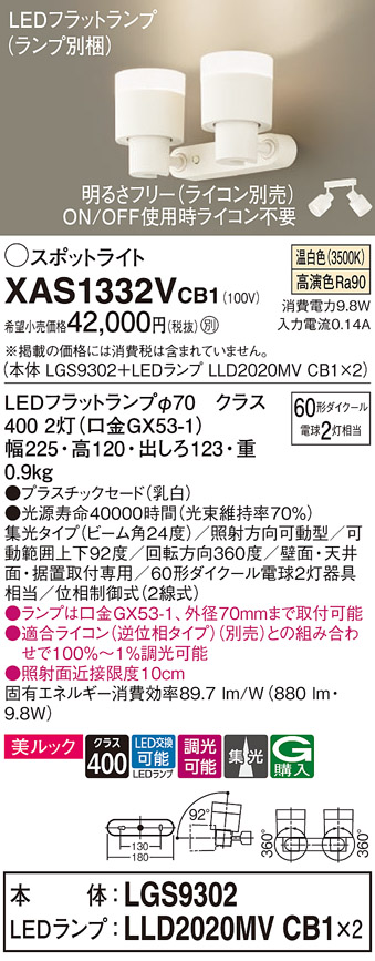 XAS1332V | 照明器具検索 | 照明器具 | Panasonic