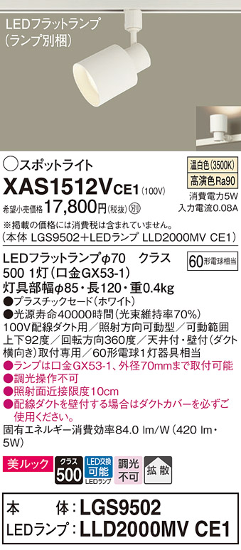 XAS1512V | 照明器具検索 | 照明器具 | Panasonic