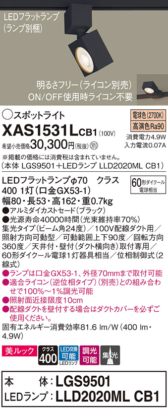 XAS1531L | 照明器具検索 | 照明器具 | Panasonic