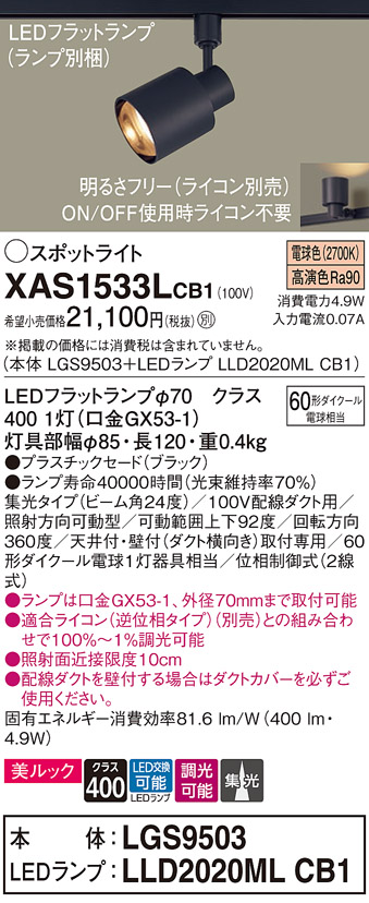 XAS1533L | 照明器具検索 | 照明器具 | Panasonic