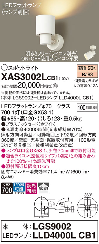 XAS3002L | 照明器具検索 | 照明器具 | Panasonic