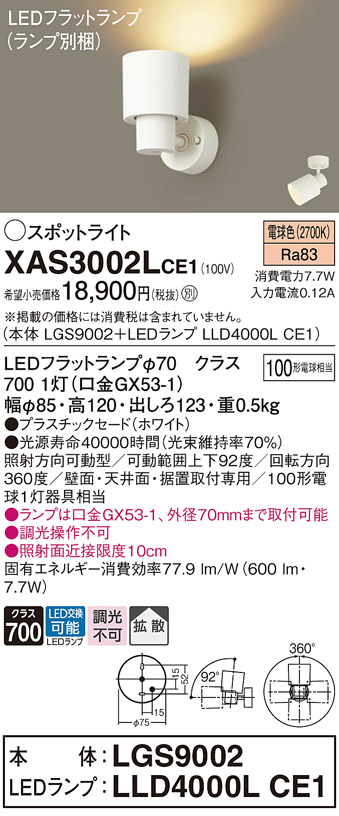 XAS3002L | 照明器具検索 | 照明器具 | Panasonic