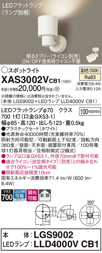 XAS3002V | 照明器具検索 | 照明器具 | Panasonic