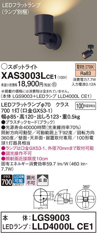 XAS3003L | 照明器具検索 | 照明器具 | Panasonic