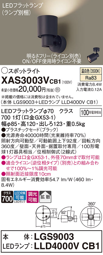 XAS3003V | 照明器具検索 | 照明器具 | Panasonic